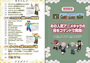 マインクラフト最強コマンド超使いこなしBOOK マインクラフト 最強コマンド超使いこなしBOOK ~マイクラ世界の